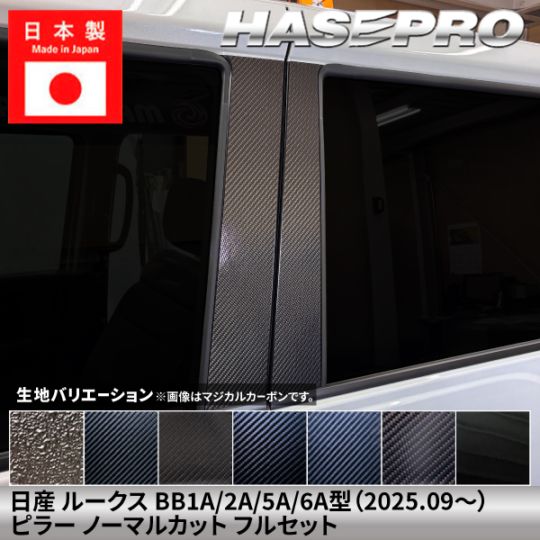 メーカーから探す,NISSAN(た～) | ハセ・プロ公式 オンラインショップ 本店