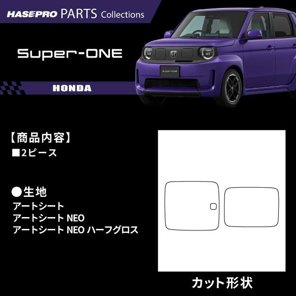 ハセ・プロ公式 オンラインショップ 本店 | ホンダ Super-ONE スーパー