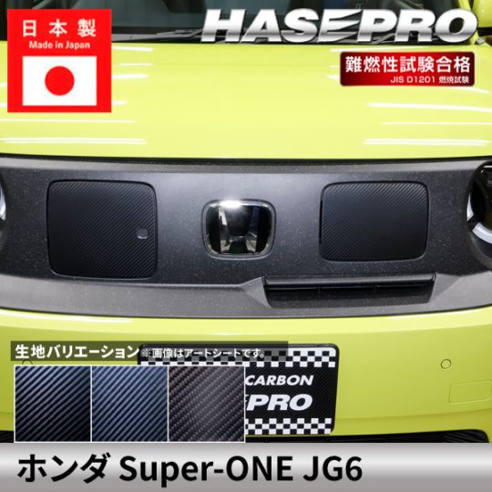 ホンダ Super-ONE スーパーワン 【EVリッド】カーボンシート EVリッド 給油口 本田 HONDA 外装 傷防止 汚れ 保護 ドレスアップ カスタム JG6 ハセプロ