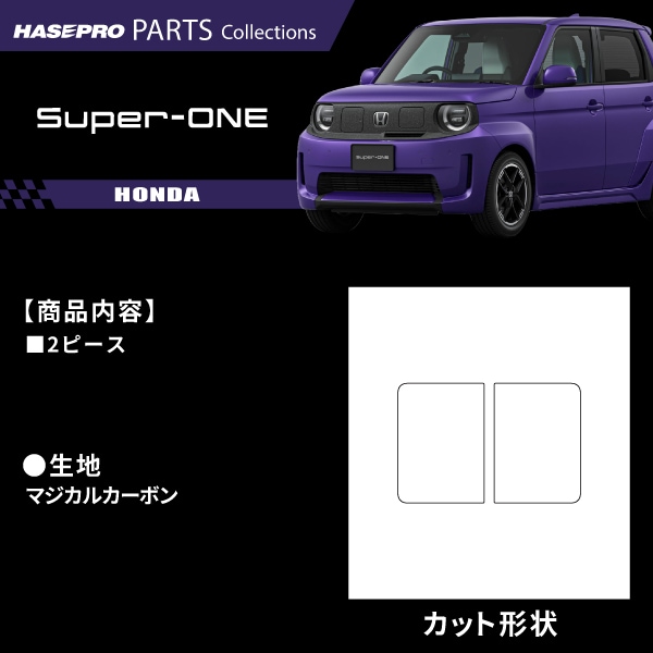 ハセ・プロ公式 オンラインショップ 本店 | ホンダ Super-ONE スーパー