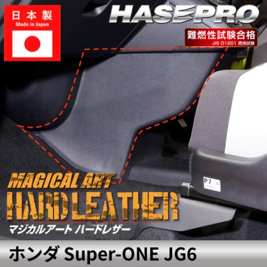 ホンダ Super-ONE スーパーワン 【センターコンソール】 カーボンシート 本田 HONDA 傷防止 汚れ 保護 簡単 ドレスアップ アクセサリー カスタム JG6 ハセプロ MHL-CCKGH2