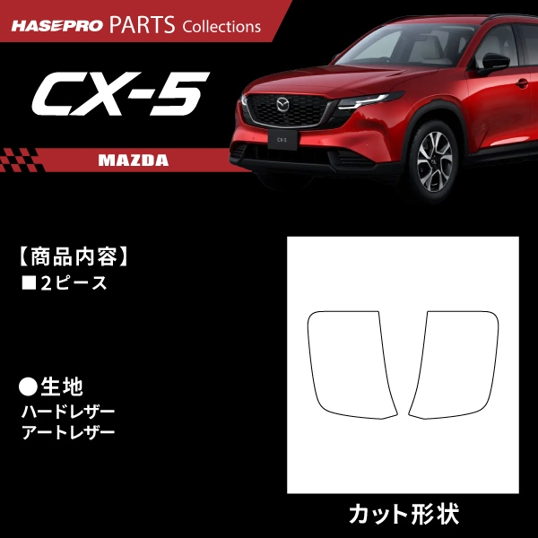 ハセ・プロ公式 オンラインショップ 本店 | 【通販限定】マツダ CX-5