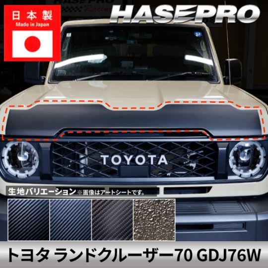 マジカルアートペインターシートラプター,トヨタ ランドクルーザー70