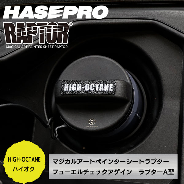 ハセ・プロ公式 オンラインショップ 本店 | 【貼るラプターシリーズ