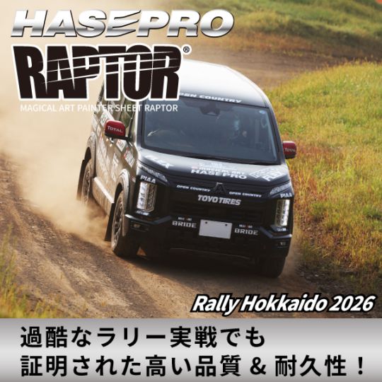 ハセ・プロ公式 オンラインショップ 本店 | 三菱 デリカD:5 新型