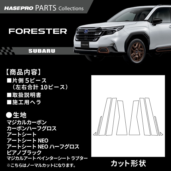 ハセ・プロ公式 オンラインショップ 本店 | スバル フォレスター
