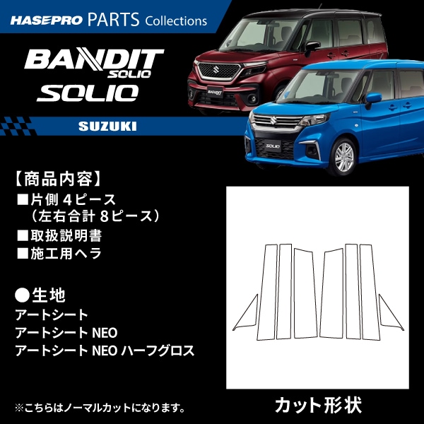 ハセ・プロ公式 オンラインショップ 本店 | スズキ ソリオ / ソリオ
