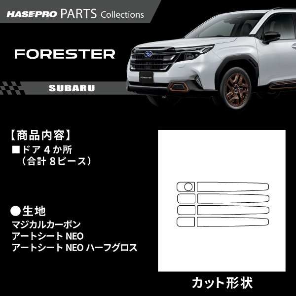 ハセ・プロ公式 オンラインショップ 本店 | スバル フォレスター