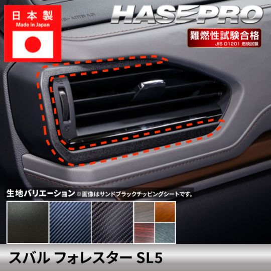 メーカーから探す,SUBARU,フォレスター | ハセ・プロ公式 オンライン