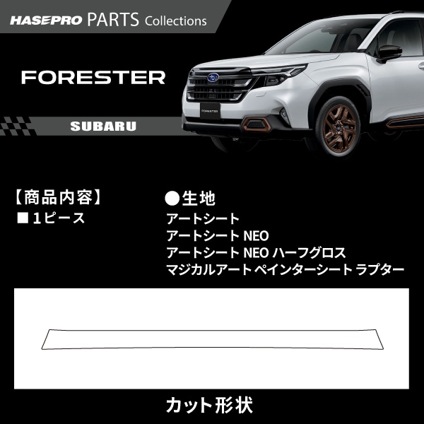 ハセ・プロ公式 オンラインショップ 本店 | スバル フォレスター