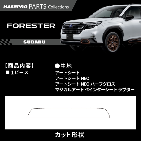 ハセ・プロ公式 オンラインショップ 本店 | スバル フォレスター