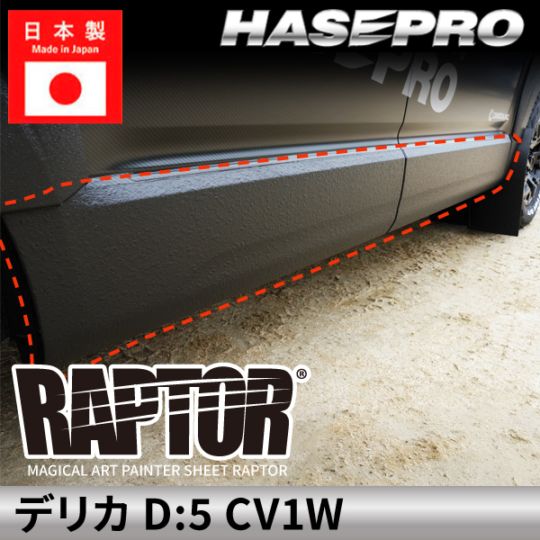 メーカーから探す,MITSUBISHI(さ～),デリカD:5,CV1W 2026.01～ | ハセ