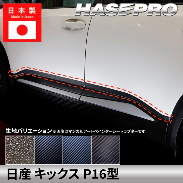 カーボン/ペインターシート | ハセ・プロ公式 オンラインショップ 本店