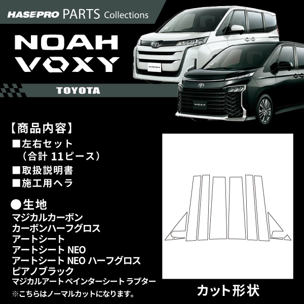 ハセ・プロ公式 オンラインショップ 本店 | トヨタ ノア ヴォクシー