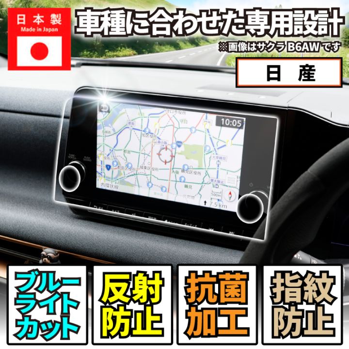 【通販限定】【 日産 】 ディスプレイ用 保護シート マットタイプ 【 SENSAI マジカル ディスプレイシールド 】 日本製素材 ニッサン NISSAN カーナビフィルム センサイ カーナビ 液晶画面 保護フィルム アンチグレア 画面 保護 傷防止 反射防止 指紋防止 汚れ ディスプレイ オーディオ 抗菌加工 アクセサリー ハセプロ