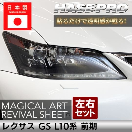 ヘッドライト・黄ばみ対策,車種別に探す | ハセ・プロ公式 オンライン