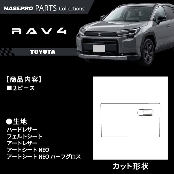 ハセ・プロ公式 オンラインショップ 本店 | トヨタ RAV4 【 グローブ