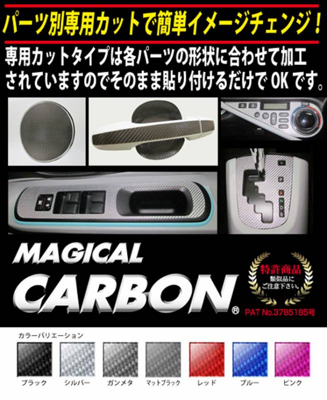 【アウトランダー】【アウトランダーPHEV】リアワイパー【マジカルカーボン】三菱 外装 傷防止 汚れ 保護 ドレスアップ パーツ カスタム ワイパー ハセプロ CRWAM-2