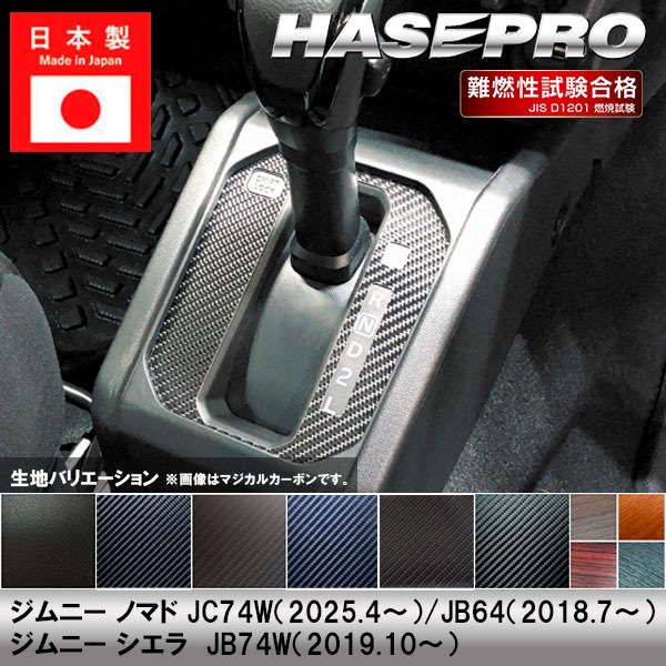 ハセ・プロ公式 オンラインショップ 本店 | ジムニー シエラ ノマド