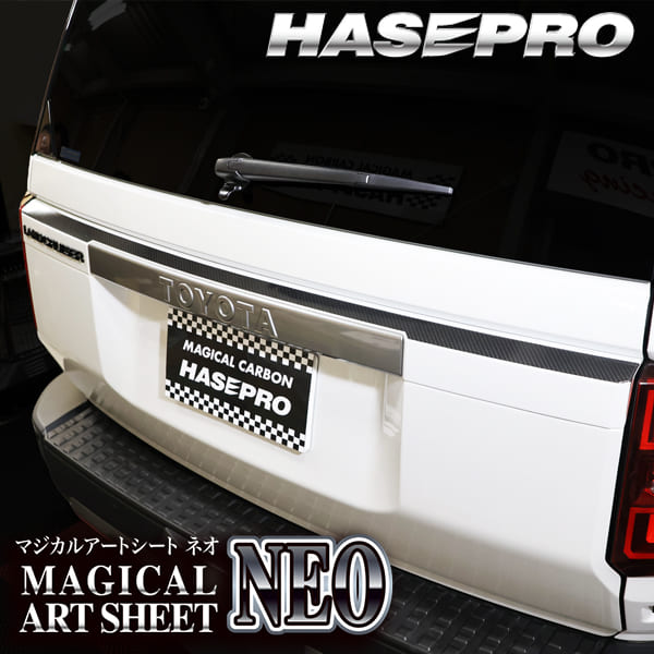 ランドクルーザー250 ランクル ランクル250 【リアゲートガーニッシュ 上】 カーボンシート トヨタ TOYOTA 外装 傷防止 汚れ ドレスアップ 保護 カスタム アクセサリー GDJ250W TRJ250W ハセプロ