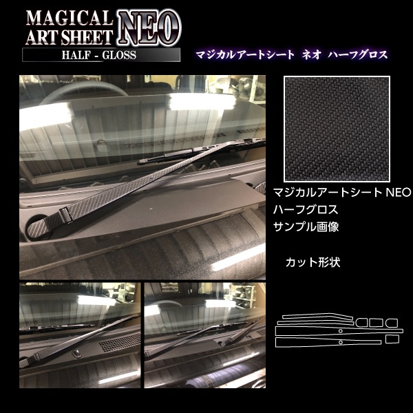 アートシートNEOハーフグロス フロントワイパー ダイハツ アトレー S700V 2021.12～ ブラック MSNHG-FWAD8