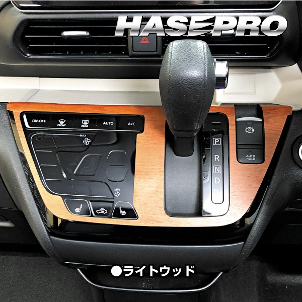 【通販限定】マジカルアートマットウッド センターパネル シートヒーター付用 日産 ルークス ハイウェイスター B40系※MC前 WCPSN-4