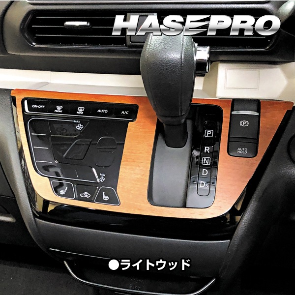 【通販限定】マジカルアートマットウッド センターパネル シートヒーター付用 日産 ルークス ハイウェイスター B40系※MC前 WCPSN-4