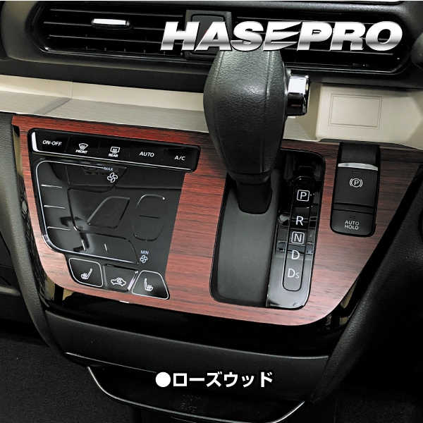 【通販限定】マジカルアートマットウッド センターパネル シートヒーター付用 日産 ルークス ハイウェイスター B40系※MC前 WCPSN-4