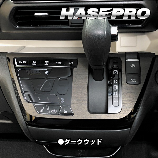 【通販限定】マジカルアートマットウッド センターパネル シートヒーター付用 日産 ルークス ハイウェイスター B40系※MC前 WCPSN-4