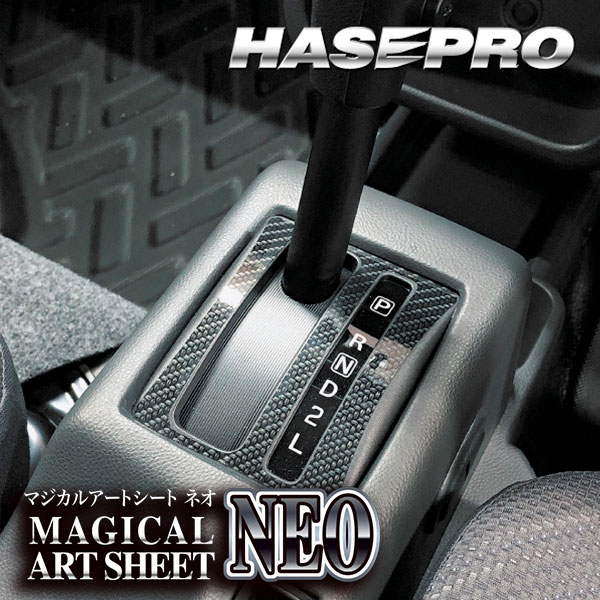 スーパーキャリイ DA16T【シフトパネル】インテリアパネル インパネ カーボンシート 内装 傷防止 汚れ 保護 ドレスアップ カスタム スズキ ハセプロ