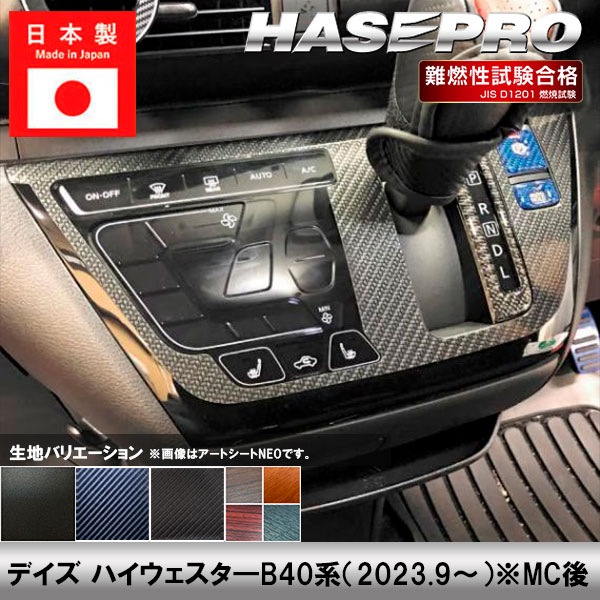 ハセ・プロ公式 オンラインショップ 本店 | デイズ ハイウェスタ― B40