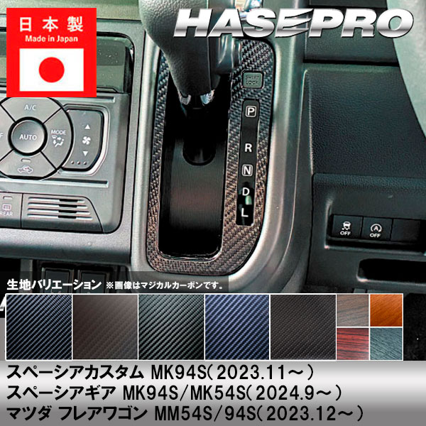 ハセ・プロ公式 オンラインショップ 本店 | スペーシアカスタム