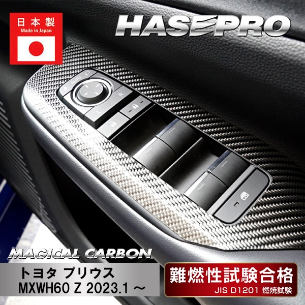 ハセ・プロ公式 オンラインショップ 本店 | 【プリウス】ドアスイッチ