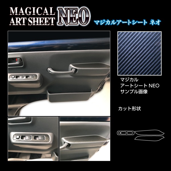 マジカルアートシートNEO ドアスイッチパネル スズキ スーパーキャリイ DA16T 2018.5~ブラック MSN-DPSZ18