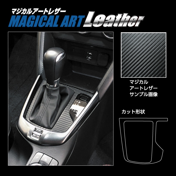 マジカルアートレザー シフトパネル マツダ MAZDA2 DJ系 LC-SPMA19