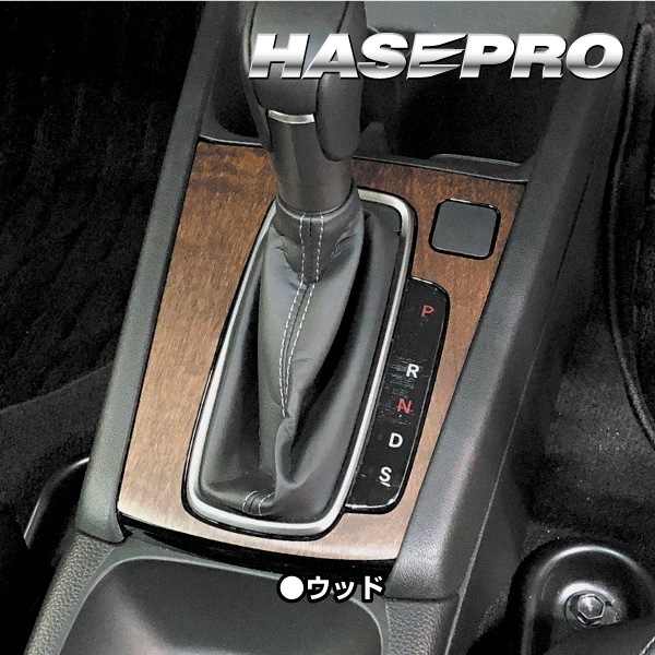 WR-V DG5【シフトパネル】インテリアパネル インパネ カーボンシート 木目 ウッド調 内装 傷防止 汚れ 保護 ドレスアップ カスタム ホンダ ハセプロ