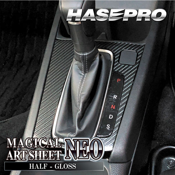 WR-V DG5【シフトパネル】インテリアパネル インパネ カーボンシート 木目 ウッド調 内装 傷防止 汚れ 保護 ドレスアップ カスタム ホンダ ハセプロ