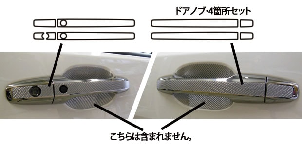 【ステップワゴン】ドアノブ【マジカルカーボン】ホンダ 傷防止 自動車 引っかき傷 防止 保護 CDH-12