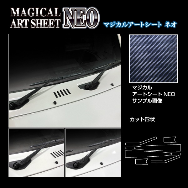 マジカルアートシートNEO ワイパーアーム スズキ ジムニー JB64/ノマド JC74 MSN-FWASZ16