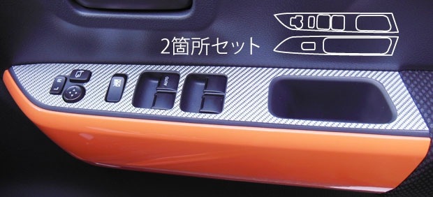 【ハスラー】ドアスイッチパネル【マジカルカーボン】スズキ 傷防止 内装 引っかき傷 防止 保護 ハセプロ CDPSZ-6