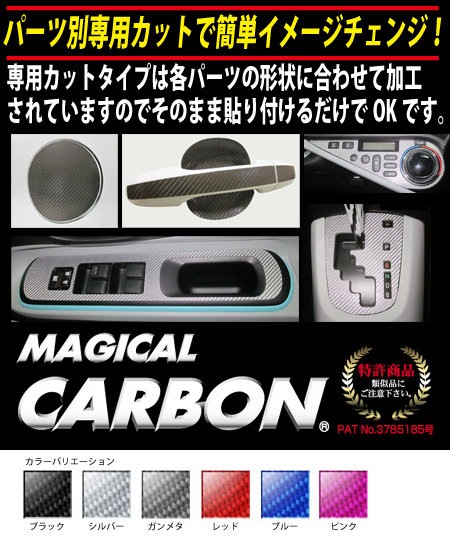 【ハスラー】ドアスイッチパネル【マジカルカーボン】スズキ 傷防止 内装 引っかき傷 防止 保護 ハセプロ CDPSZ-6