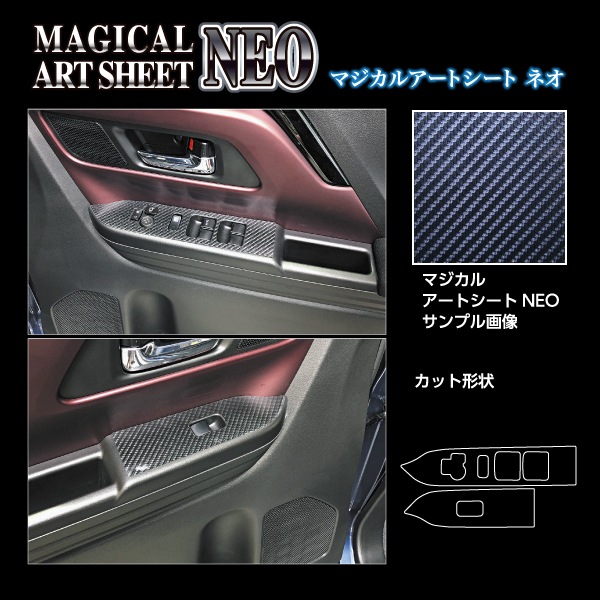 【スペーシアカスタム】【スペーシアギア】【フレアワゴン】シフトパネル【マジカルアートシートNEO】インテリアパネル 内装 傷防止 汚れ 保護 スズキ マツダ ハセプロ MSN-DPSZ19