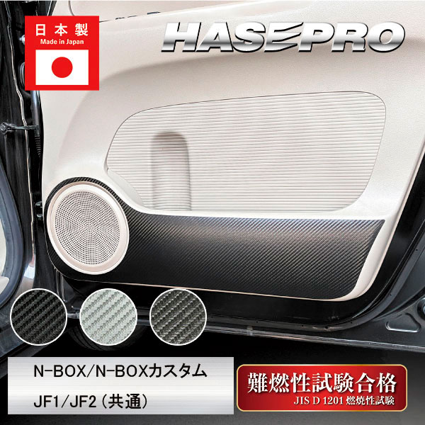 車 ドアノブ 傷防止 【N-BOX カスタム】JF1 JF2 【ドア キックガード】 マジカルアートレザー 運転席 助手席 NBOX ホンダ エヌボックス アクセサリー パーツ ガード 内装 カスタムパーツ 簡単取り付け ハセプロ LC-KGH15
