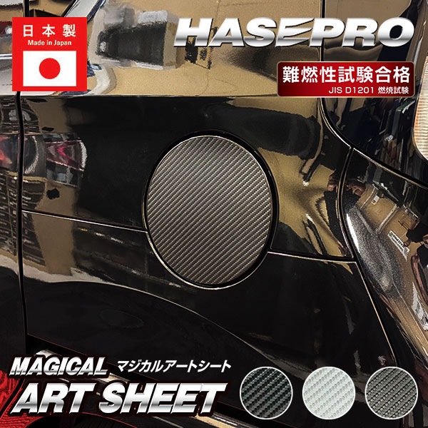 新型ムーヴ【フューエルリッド】給油口 カーボンシート 外装 傷防止 汚れ 保護 ダイハツ ムーブ MOVE ハセプロ