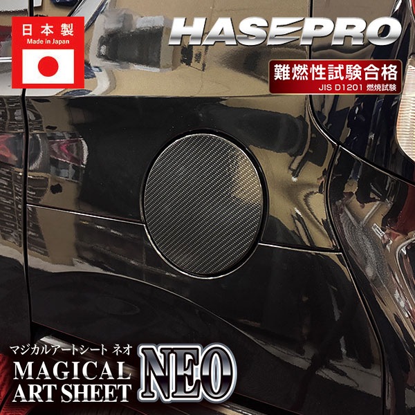 新型ムーヴ【フューエルリッド】給油口 カーボンシート 外装 傷防止 汚れ 保護 ダイハツ ムーブ MOVE ハセプロ