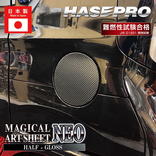 新型ムーヴ【フューエルリッド】給油口 カーボンシート 外装 傷防止 汚れ 保護 ダイハツ ムーブ MOVE ハセプロ