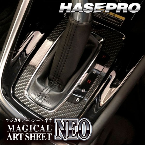 ヴェゼル RV5 e:HEV Z【シフトパネル】インテリアパネル インパネ カーボンシート 木目 ウッド調 内装 傷防止 汚れ 保護 ドレスアップ カスタム ホンダ ハセプロ