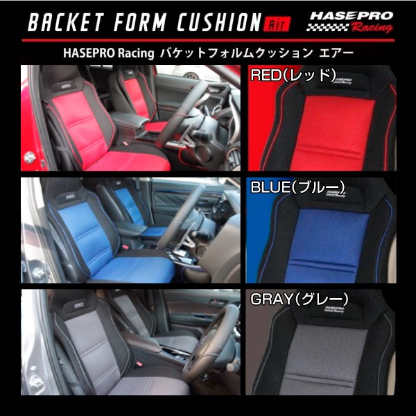 シートカバー バケットフォルム 厚手 長距離 ドライブ 疲労防止 簡単取付 フリーサイズ 兼用 1枚分 車用 運転席 助手席 座席 クッション ハセ・プロレーシング バケットフォルムクッションAir（BFC-2）