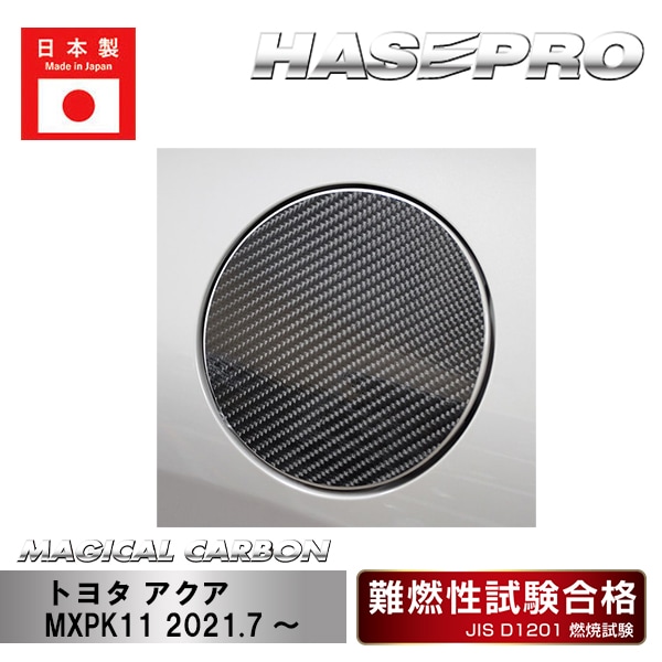 【アクア】フューエルリッド【マジカルカーボン】トヨタ 傷防止 汚れ 保護 ドレスアップ パーツ カスタム CFT-51