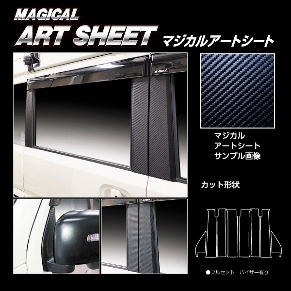マジカルアートシート ピラー バイザーカット フルセット スズキ エブリイ/エブリイワゴン DA17系 MS-PSZ26VF